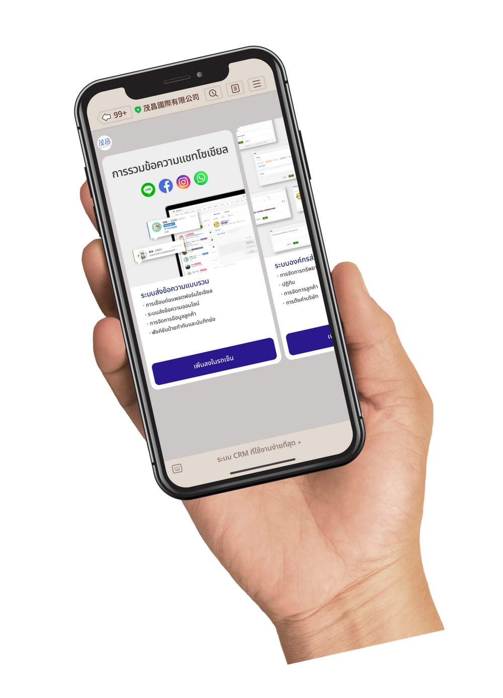 scrm,social crm,การนำเสนอสินค้า, ร้านค้า LINE, การแจ้งเตือนผ่าน LINE, การลงขายสินค้า, ระบบการตลาด, ฟีเจอร์การตลาด